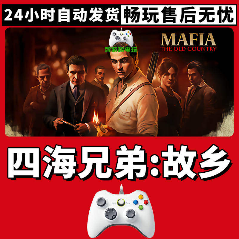 【四海兄弟故乡】支持游戏无线手柄支持PC游戏手柄蓝牙手柄