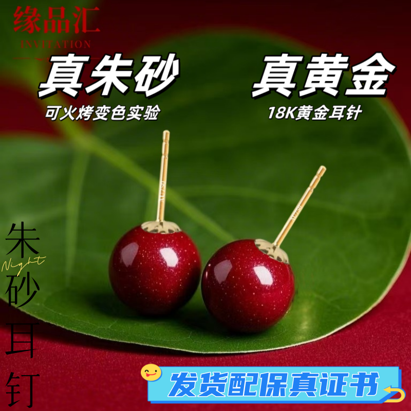 含辰砂工艺品18K黄金耳针真朱砂耳钉紫金砂耳钉本命年黄金耳钉