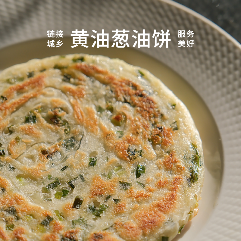 黄油葱油饼450g*4袋（每袋5片共20片，生鲜食品不能无理由退换）