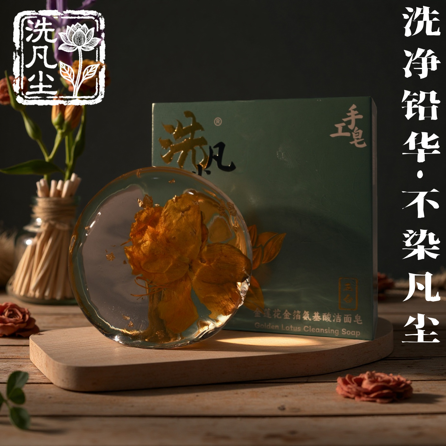 金莲花洁面洗面皂90克手工皂草本植物萃取纯手工温和不刺激