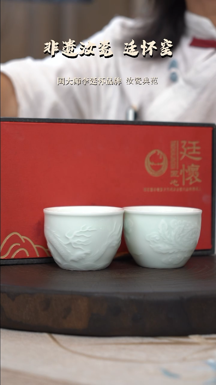 廷怀窑国大师玉青色龙凤对杯中杯拍一发二