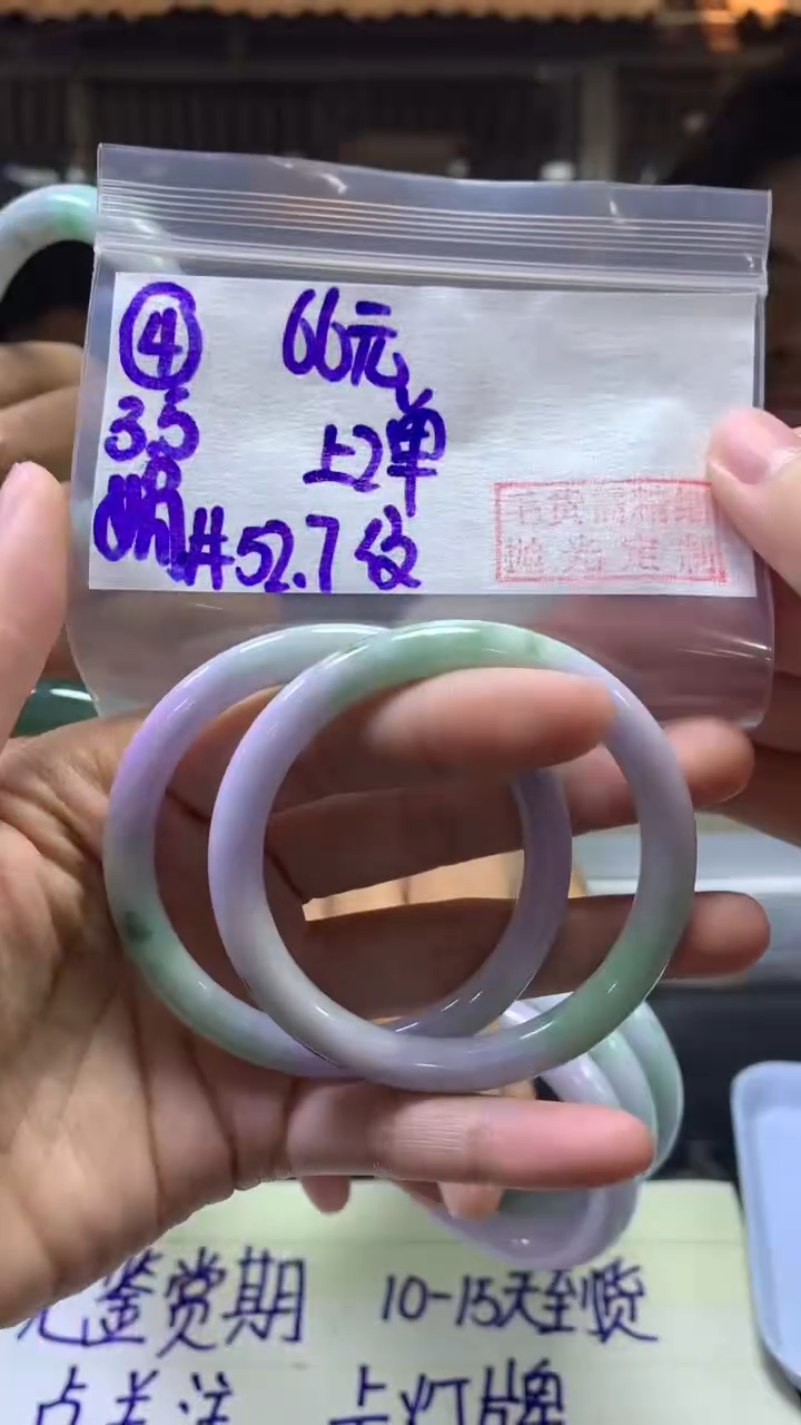 【闪购商品】定制翡翠未镶嵌4手镯52.8纹+66元+多样性拍一发一