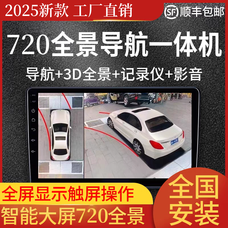 换屏安装720全景导航一体机高清摄像头360全景影像行车倒车影像