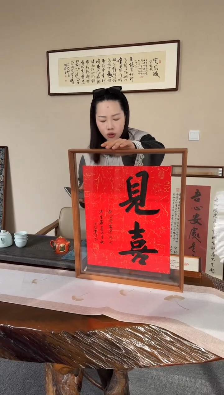 书法李建川-见喜-43*53尺寸