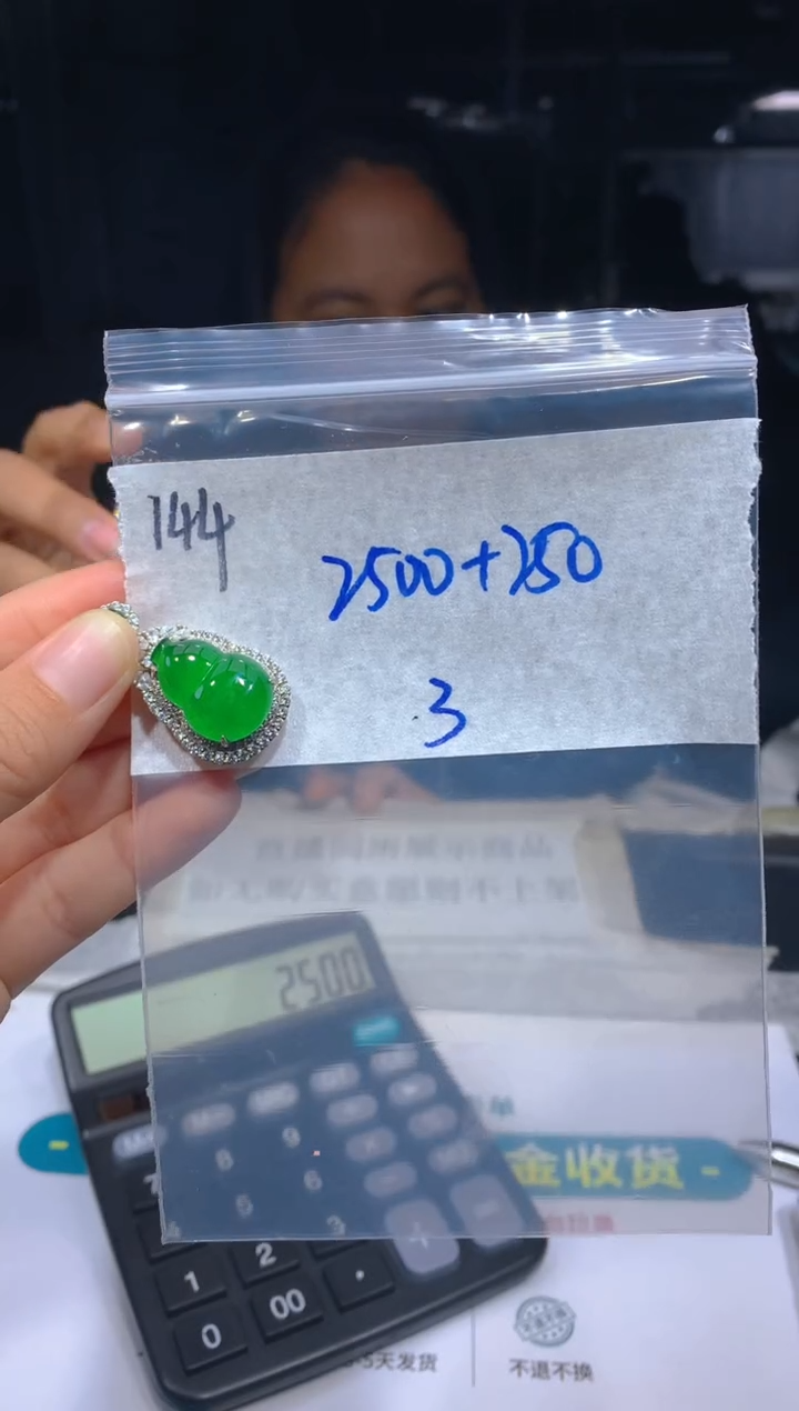 【闪购商品】定制翡翠未镶嵌144吊坠多样性拍一发一毛货定制抛光