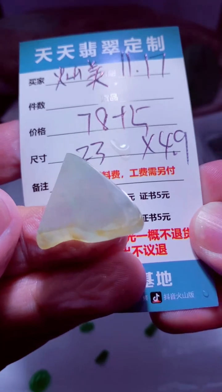未镶嵌定制翡翠灿**光材料78
