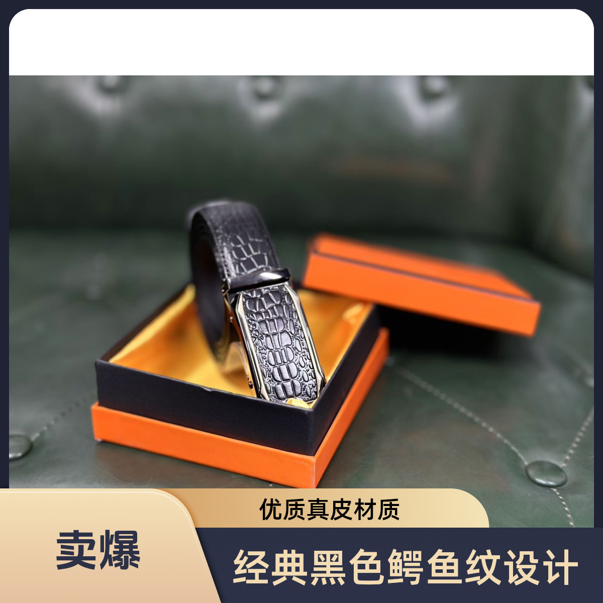 皮带男士男款时尚黑色真皮优质经典鳄鱼纹