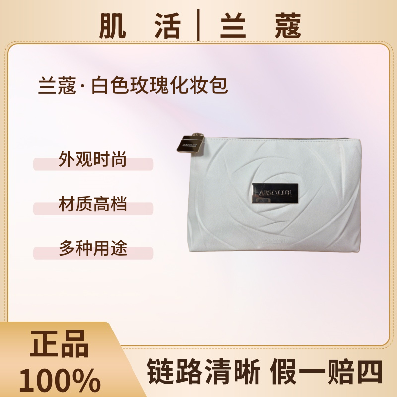 LANCOME/兰蔻白色玫瑰印花化妆包大容量便携手拿包收纳整理包手包
