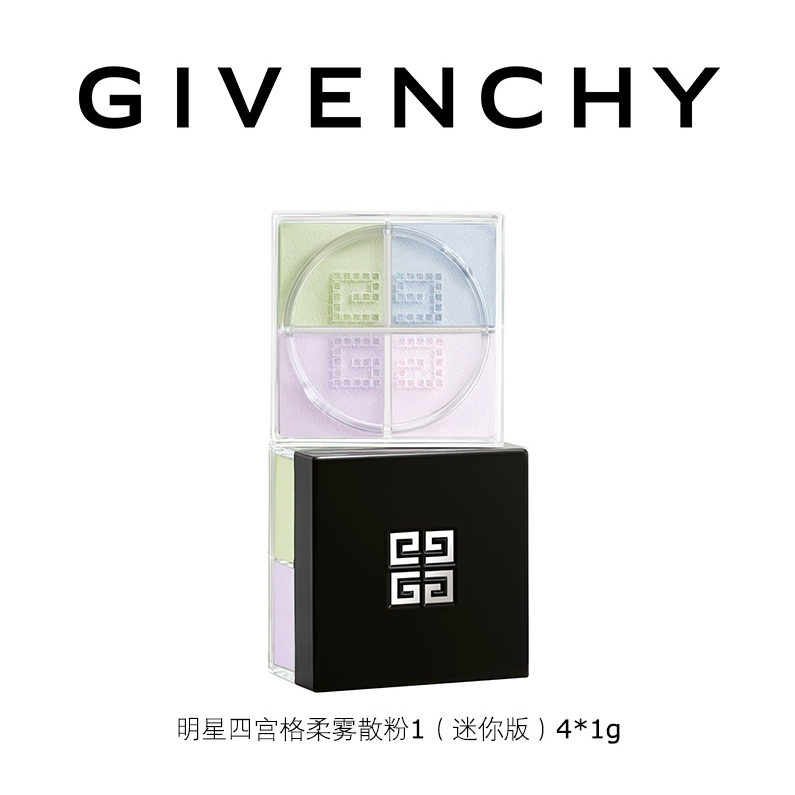 【圣诞限量】GIVENCHY/纪梵希四宫格散粉迷你版4g，1号色