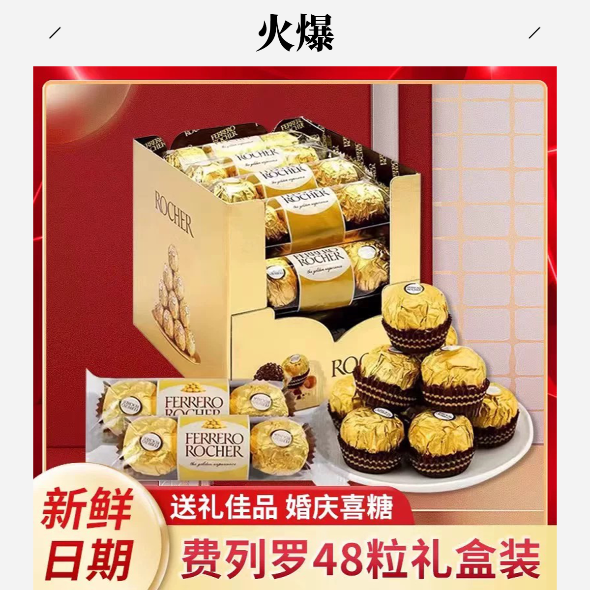 费列罗巧克力T48金莎榛果威化婚庆喜糖情人伴手礼进口休闲零食