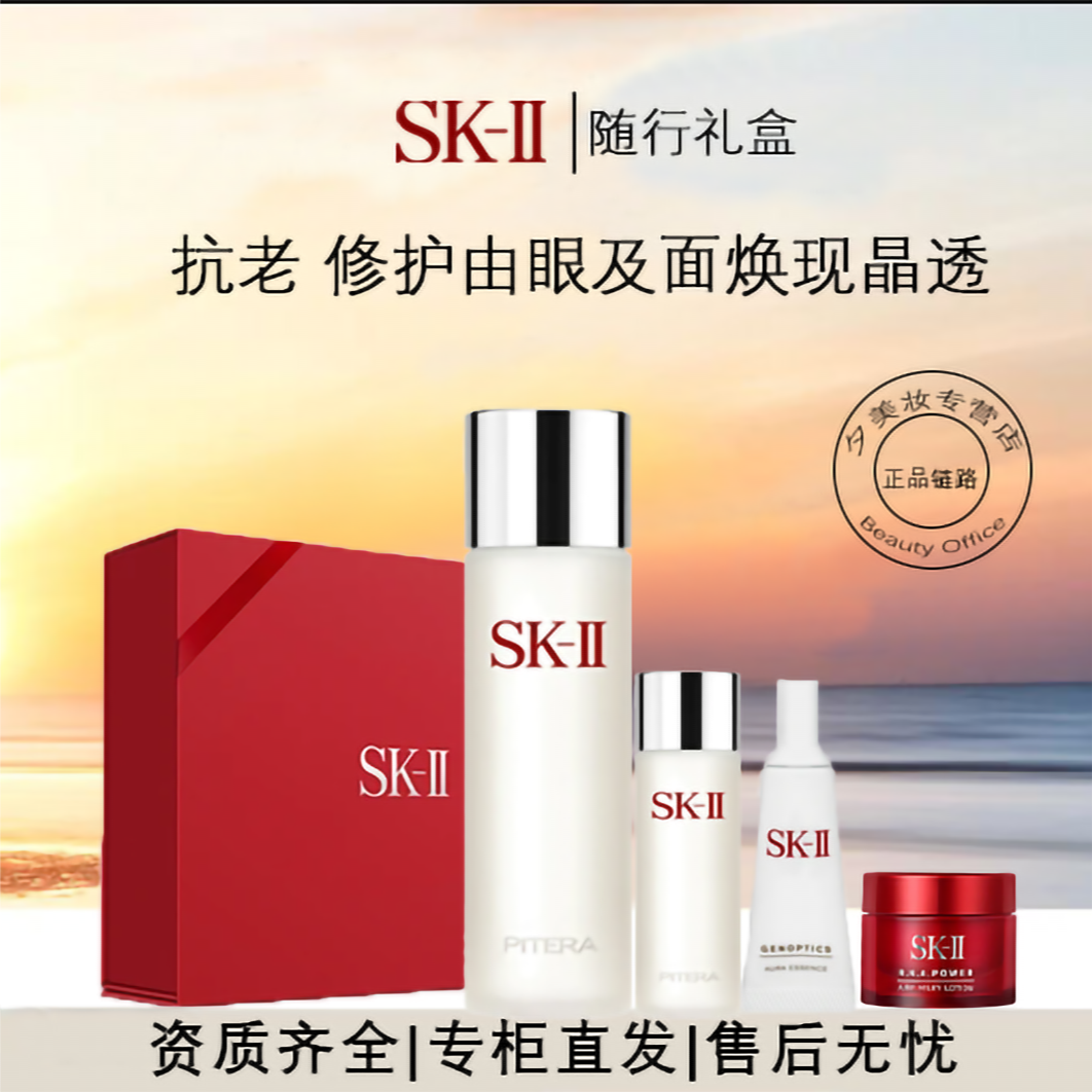 SK-II礼盒神仙水30ml+神仙水230ml+大红瓶面霜15g+小灯泡精华10ml