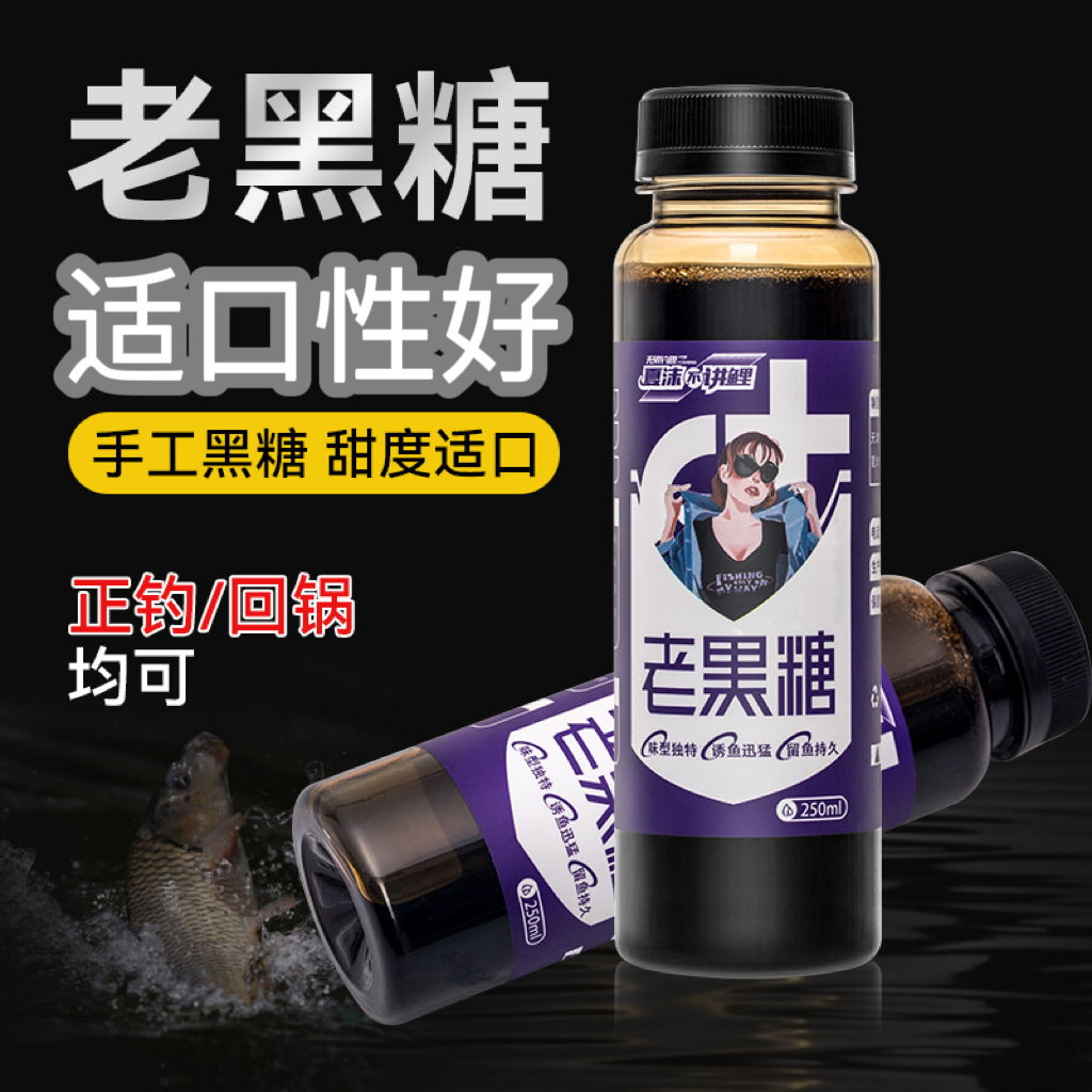 夏沫老黑糖鱼饵添加剂野钓黑坑钓鱼休闲鲤鱼鲫鱼增甜鱼饵用品