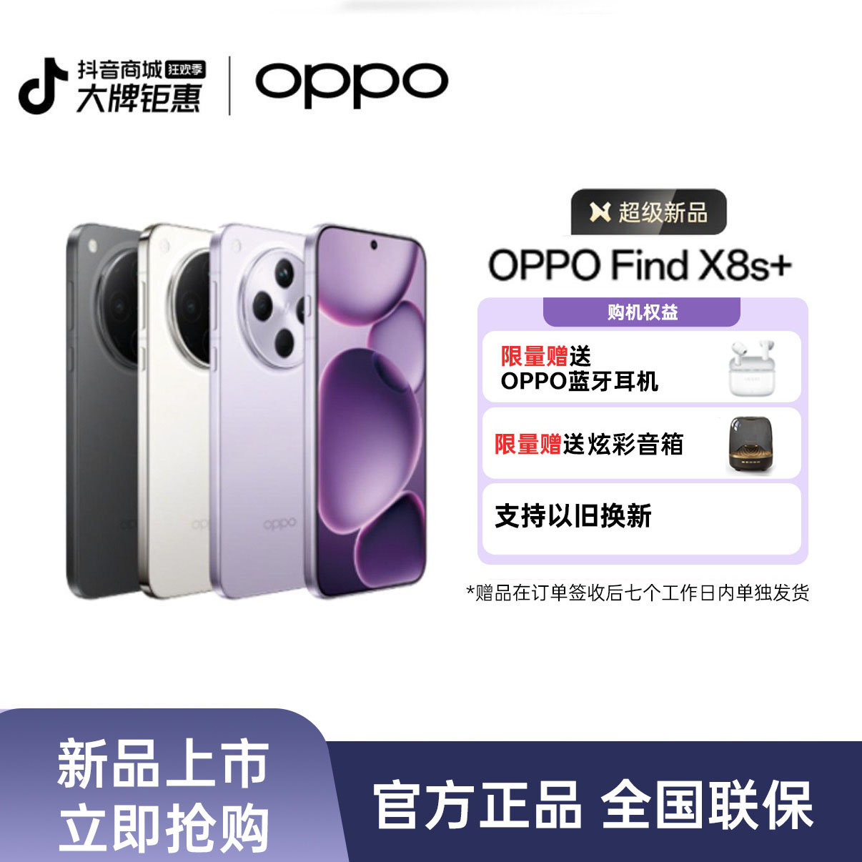 【新品】OPPO Find X8s+旗舰手机 极窄四等边正品新机拍照