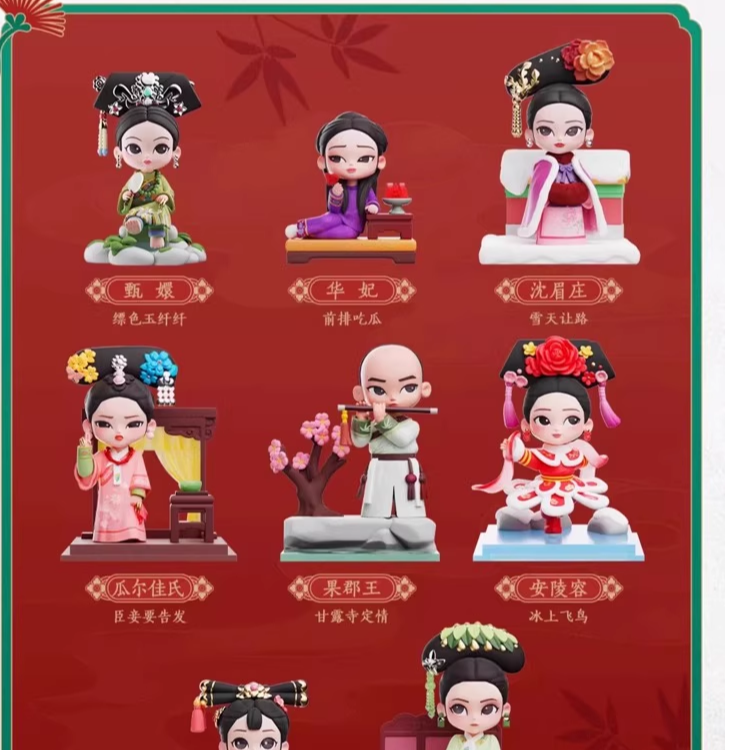 【代拆】正版甄嬛传第二代系列盲盒影视周边手办摆件