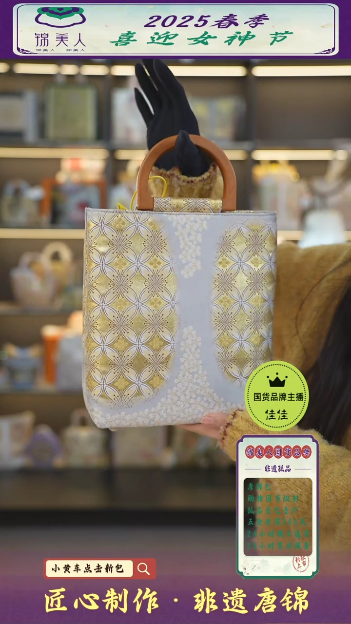 【闪购商品】织绣佳佳女神节非遗唐锦 特价手提晚宴65