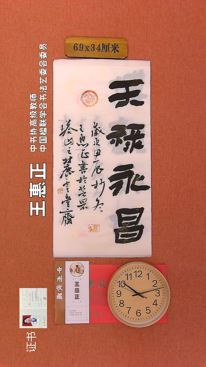 【闪购商品】书法232       王惠正书法作品