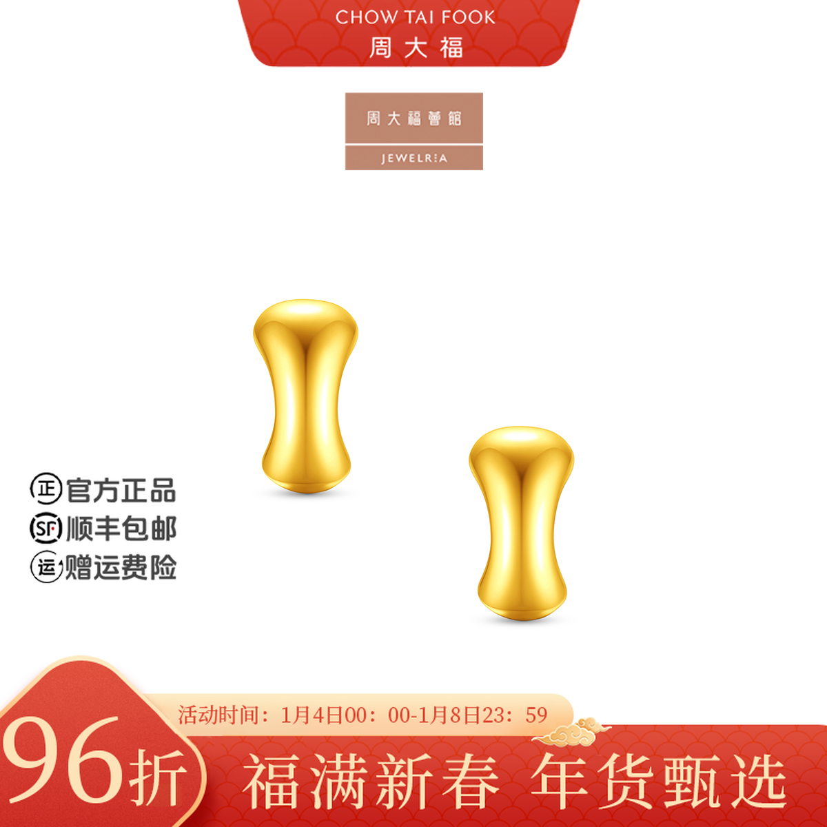 【新年礼物】周大福荟馆简约几何黄金足金耳钉计价工费560@EOF1930