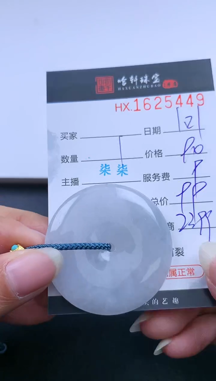 【闪购商品】翡翠挂件未镶嵌哈轩 扣子1