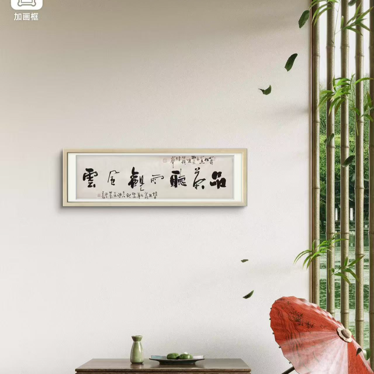 欧阳新召 纯手绘【品茶听雨观风云】180*50宣纸书法作品