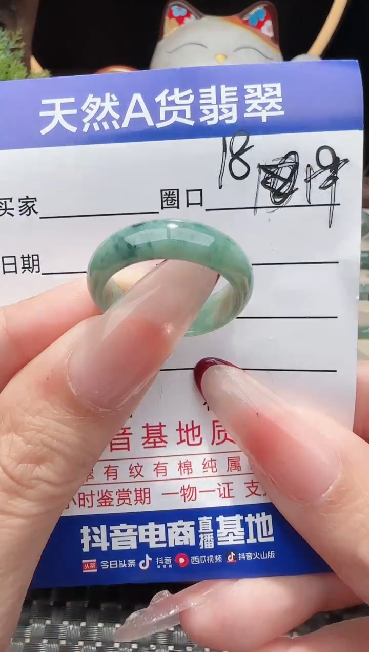 未镶嵌戒指翡翠18圈口对应的去拍