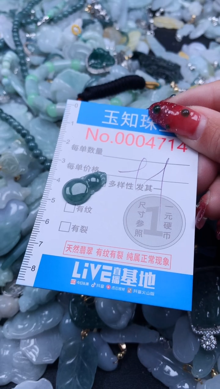 【闪购商品】翡翠吊坠(不含链)未镶嵌4714