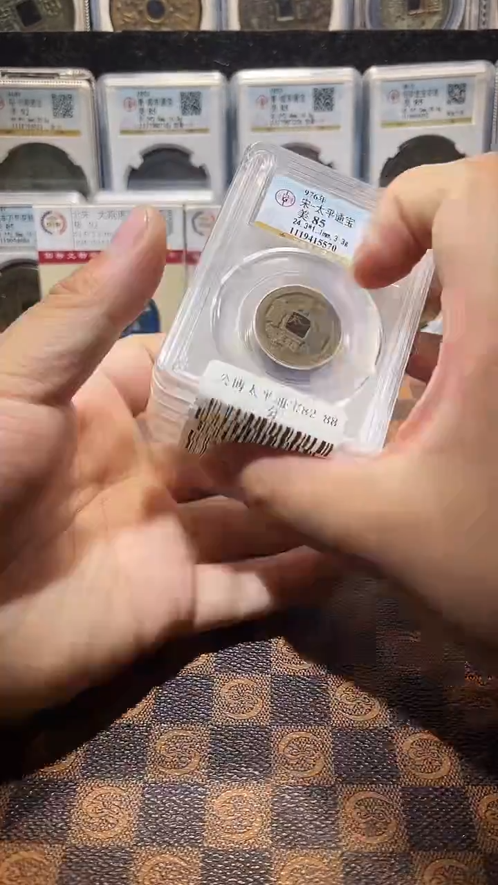 铜A196星风公博太平通宝85分盒子币