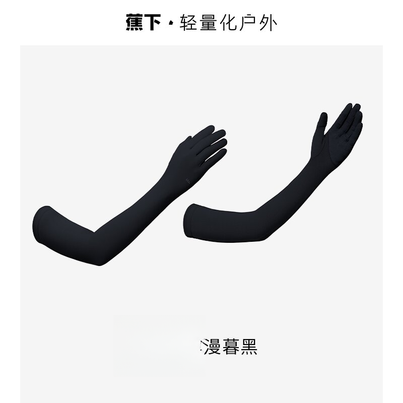 蕉下长款防晒手套 夏季防晒必备