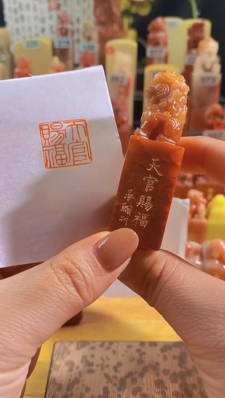 寿山石印石北京狮红zm33 天官赐福2*2有库存