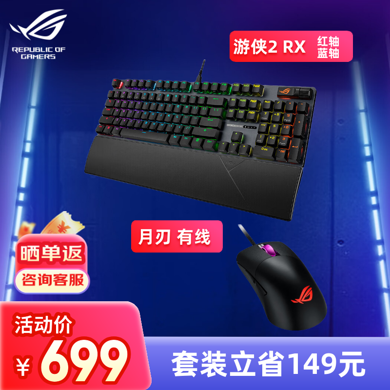 ROG/玩家国度游侠2RX光轴外接手托RGB有线电竞键盘全尺寸全键