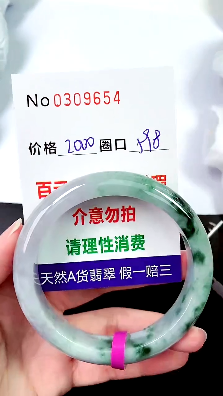 【闪购商品】翡翠手镯未镶嵌00309634