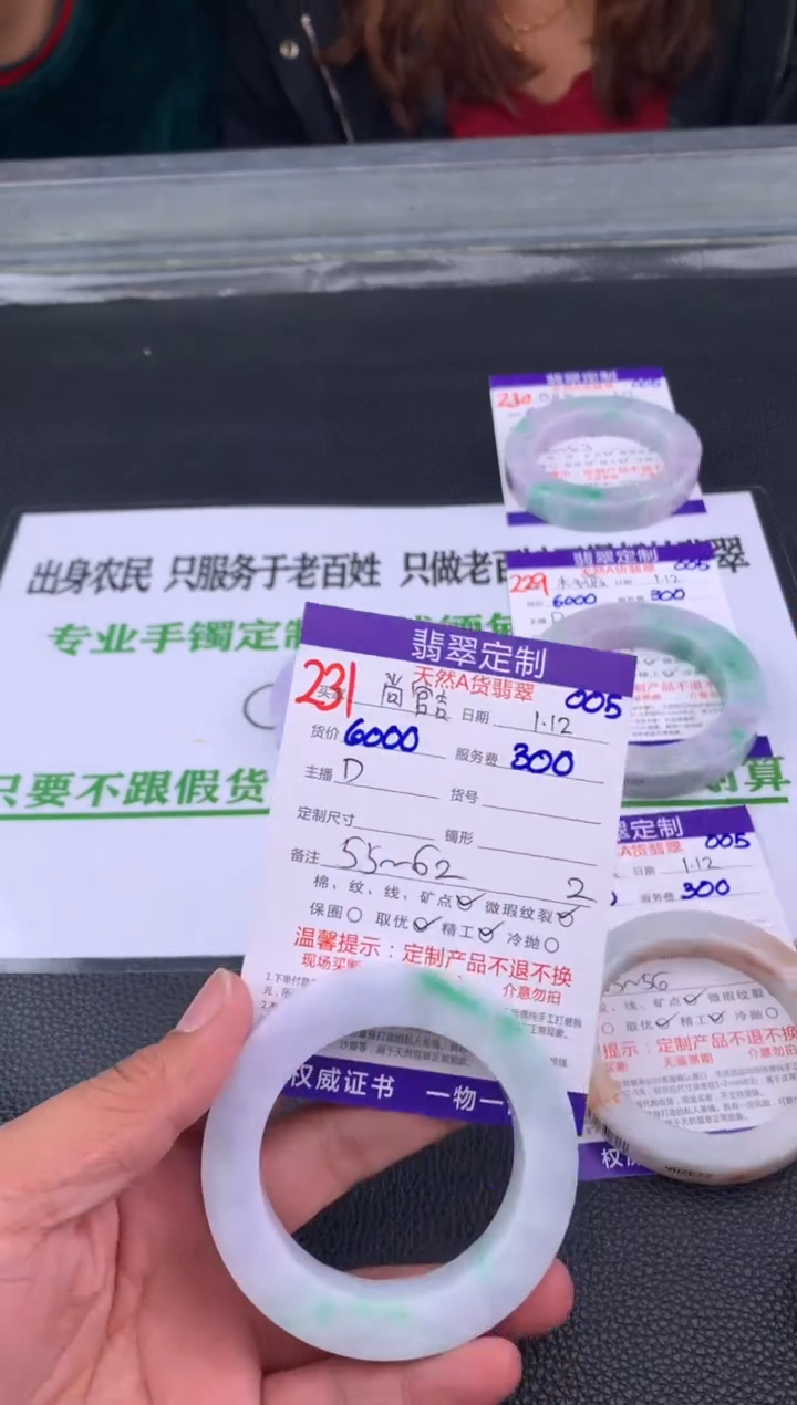 【闪购商品】定制翡翠未镶嵌231#手镯定制链接