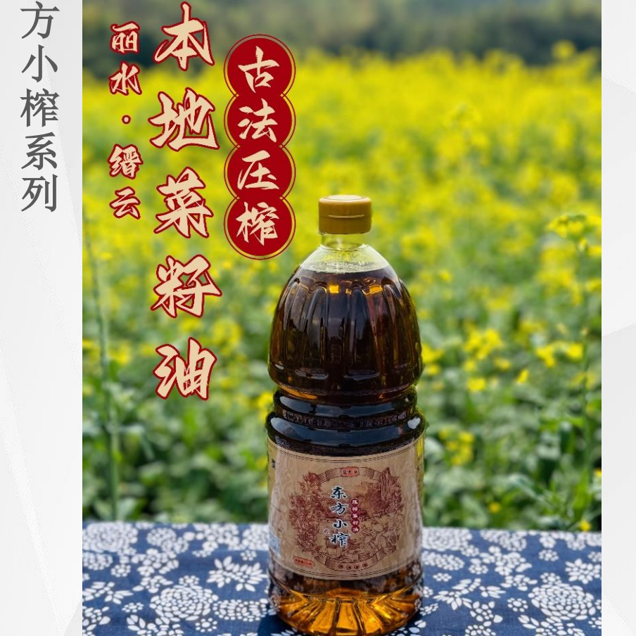 缙云本地菜籽油农家物理压榨非转基因熟榨炒菜油大桶