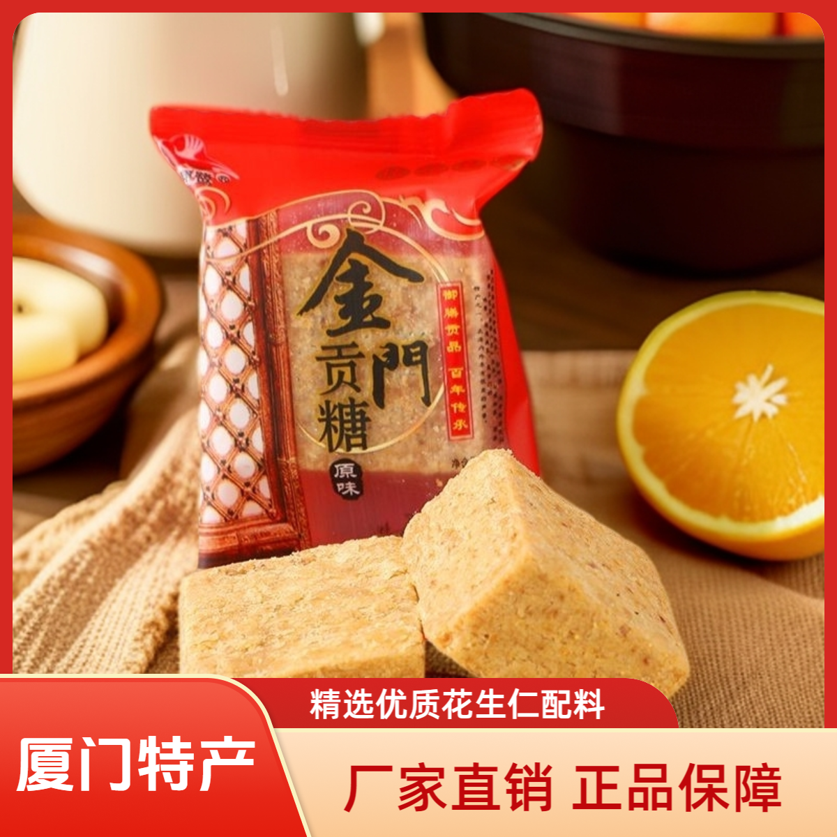 地方特色美食金门贡糖花生酥厦门古早味零食经典下午茶办公室解馋