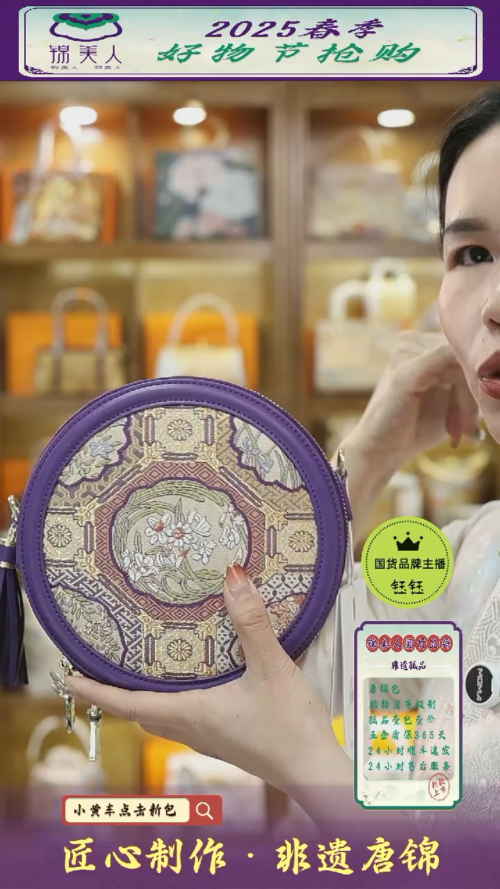 【闪购商品】织绣钰钰好物节非遗新国风 特价深紫大圆饼40