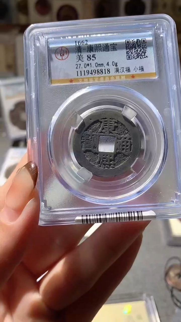 铜65评级币一眼大开门