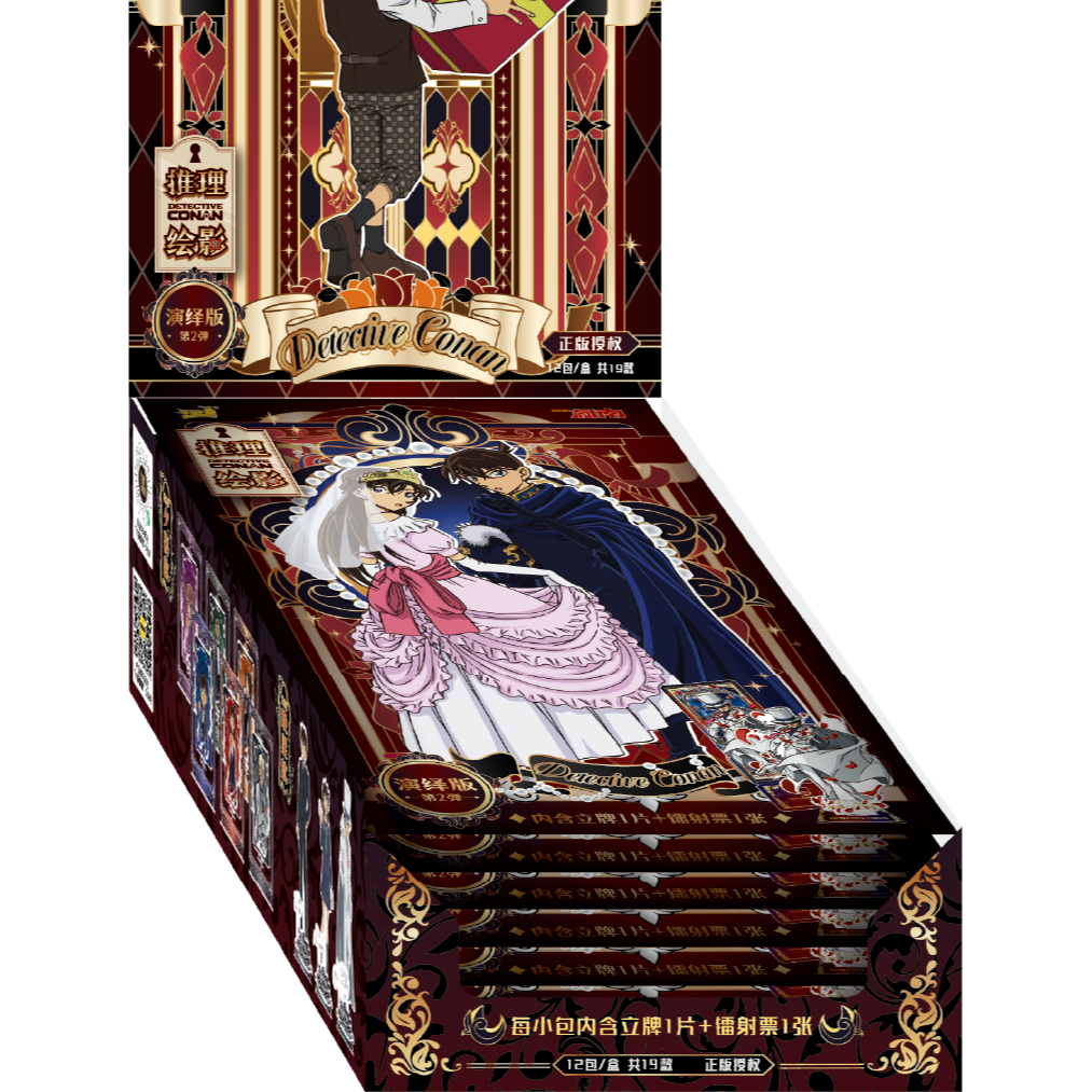 【奈奈】卡游-名侦探柯南-推理绘影-演绎版-第二弹（默认代拆）