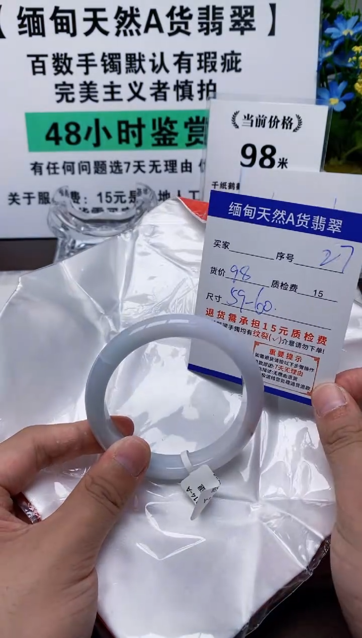 未镶嵌手镯翡翠27缅甸天然A货翡翠有瑕疵需包容，完美主义慎拍！