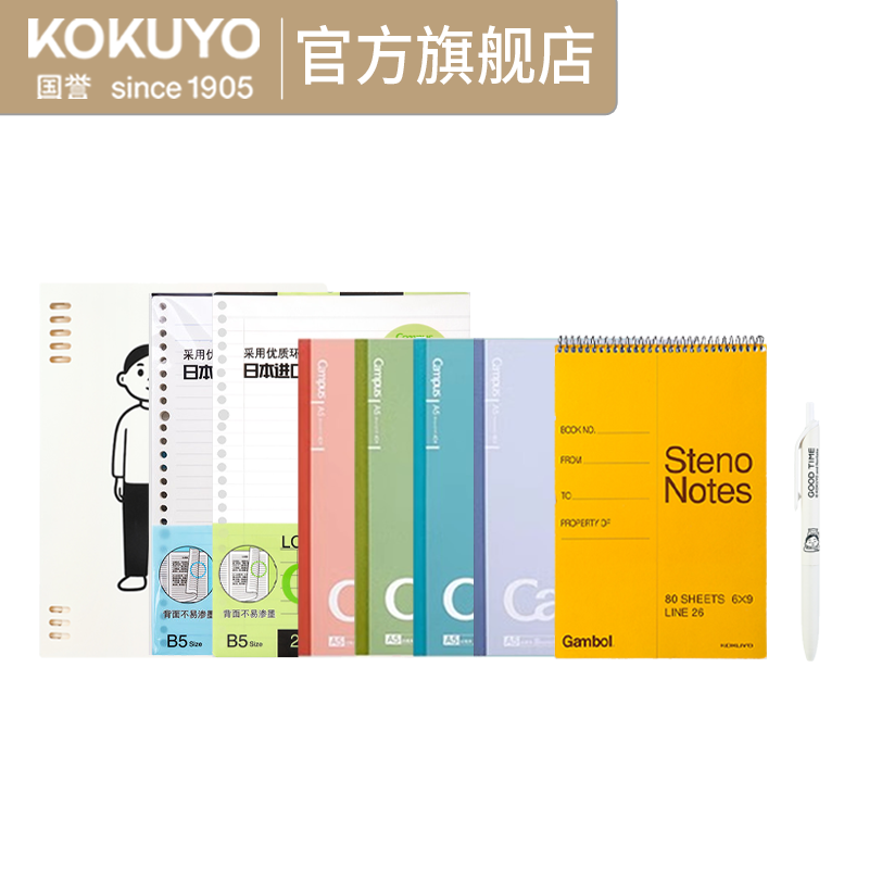 KOKUYO/国誉Noritake·活页本中性笔替芯本册速记文具大套装