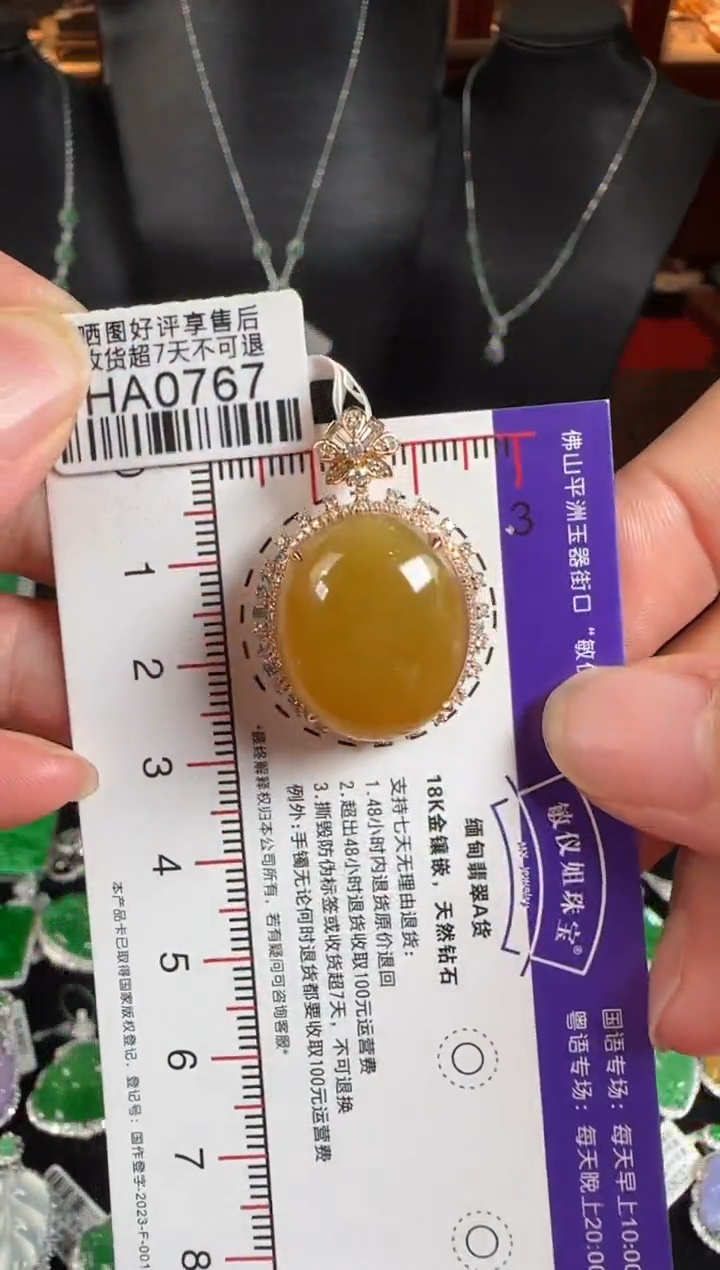 颈饰18K金镶嵌翡翠HA0767冰黄蛋面吊坠