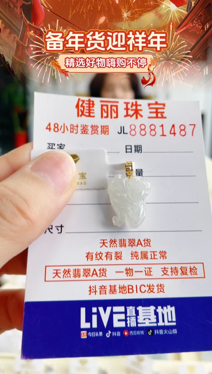【闪购商品】翡翠颈饰18K金镶嵌天然缅甸翡翠 生肖猴(一物一证) 