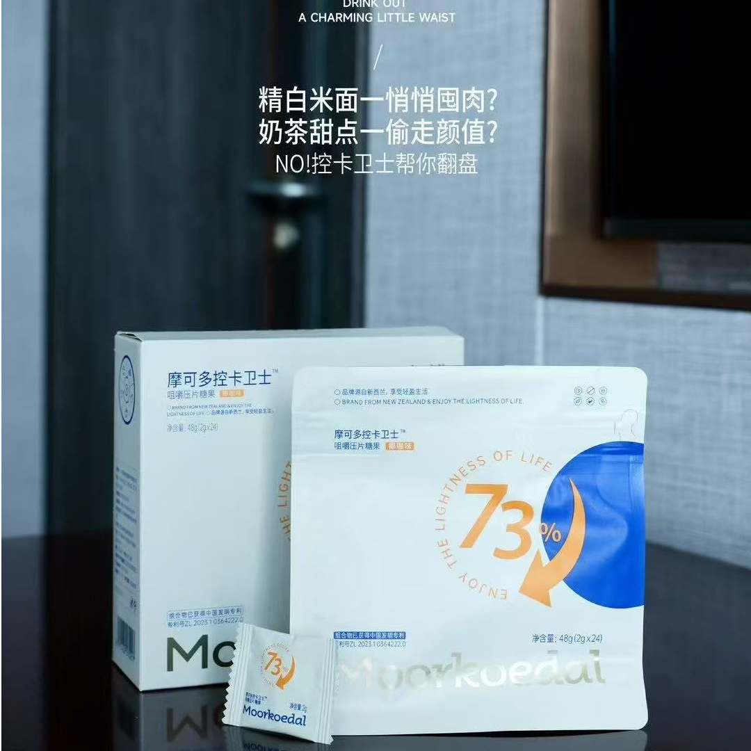 摩可多控卡卫士压片糖果咀嚼片 正品防伪 