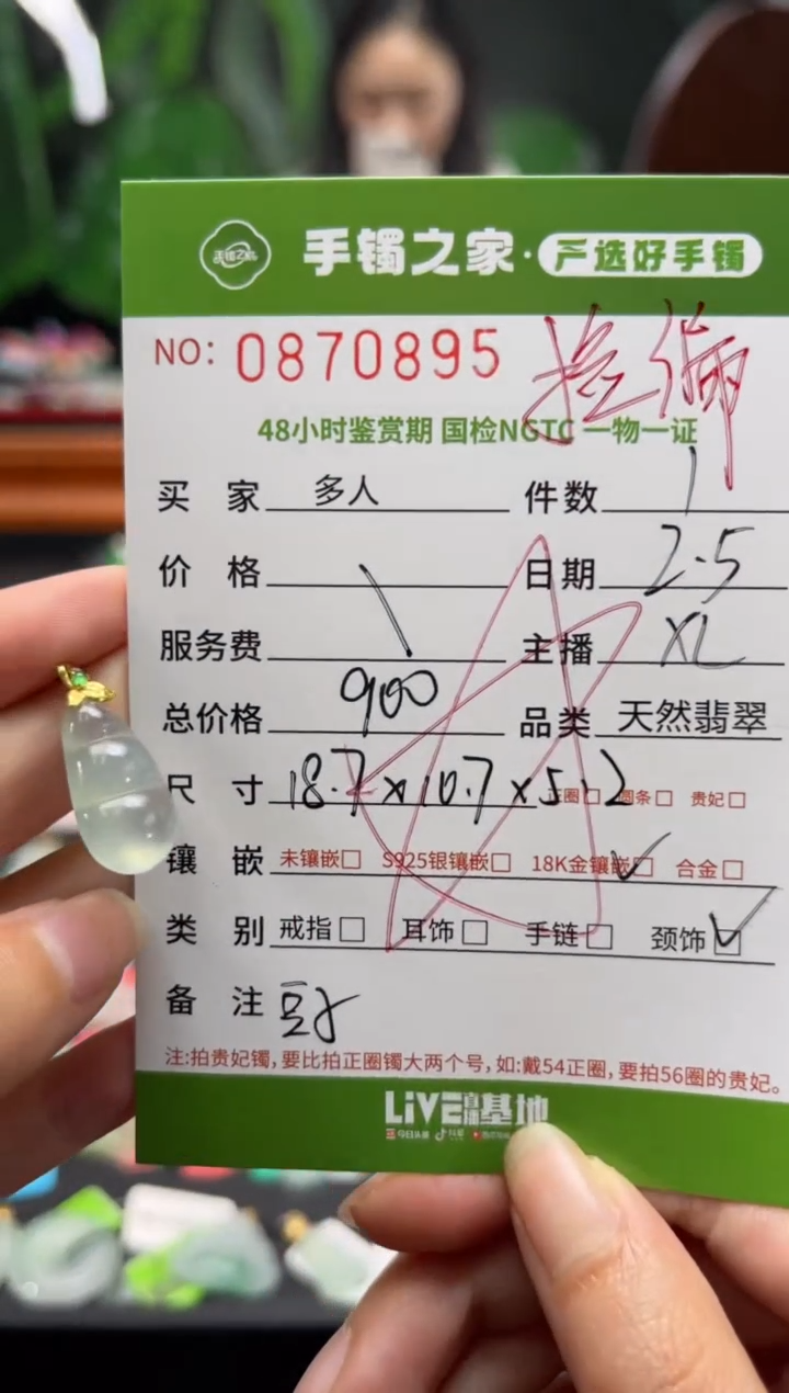 【闪购商品】翡翠颈饰18K金镶嵌多人