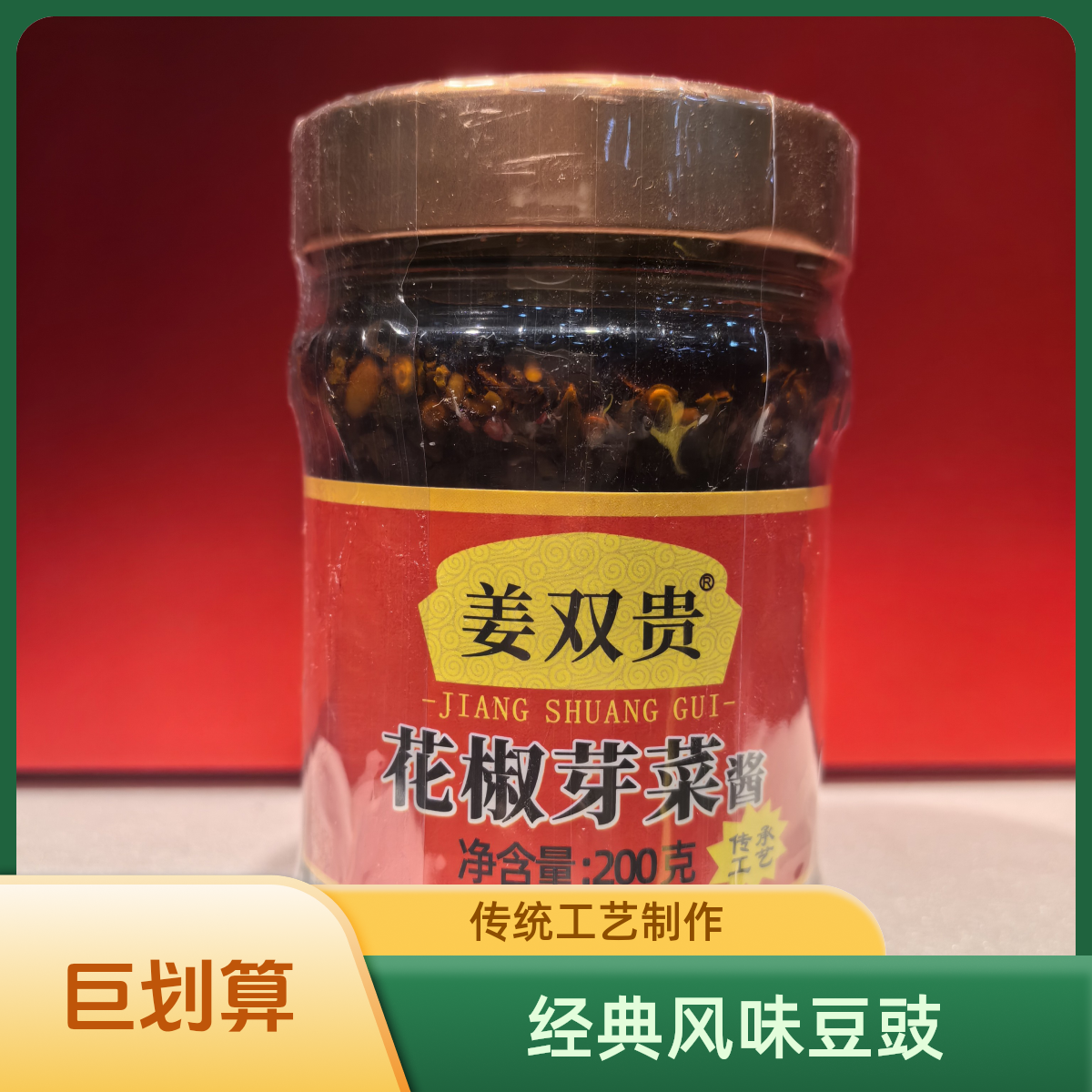 花椒芽菜酱200g下饭酱