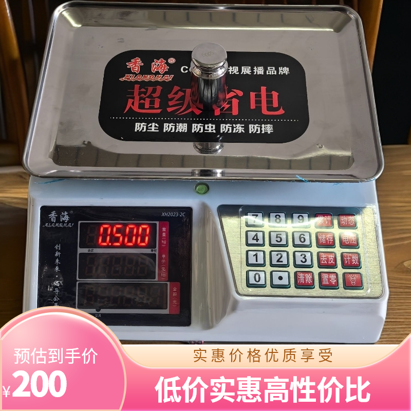 香海防水电子秤台秤商用小型30kg计价高精度水产专用称海鲜防虫