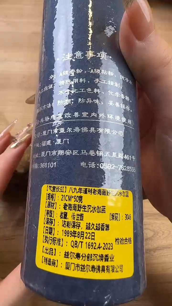 线香67号 3046 气贯长虹 50克