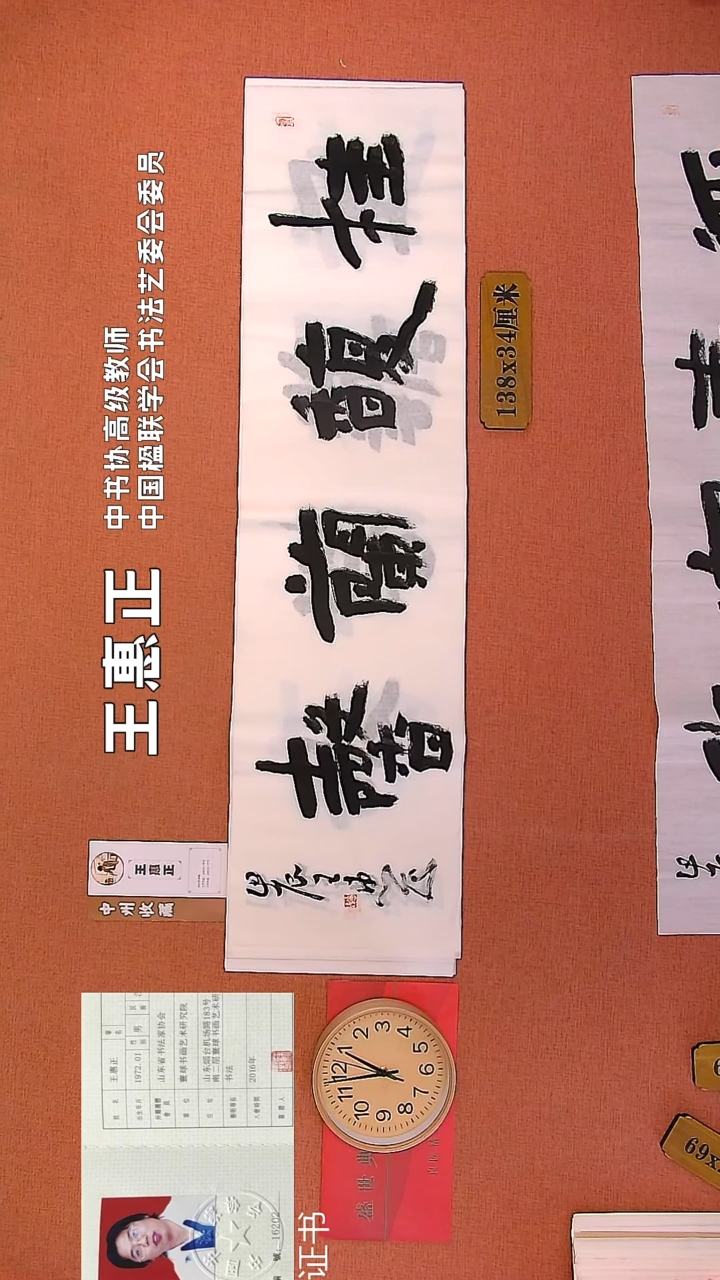 【闪购商品】书法2      王惠正老师作品