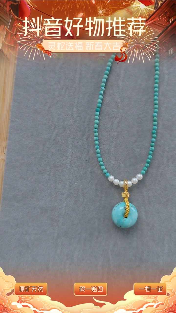 【闪购商品】绿松石颈饰未镶嵌约7克松石平安扣