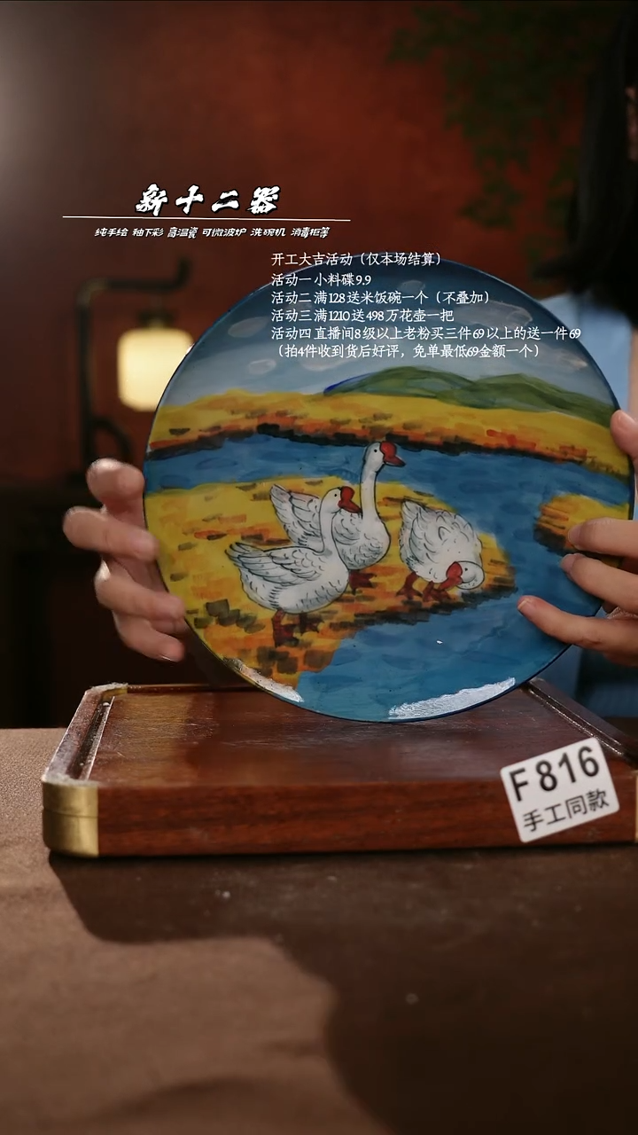 F816新十二器瓷器