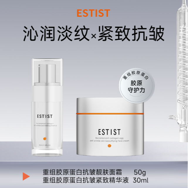 茵诗汀重组胶原蛋白【靓肤面霜+抗皱精华液】