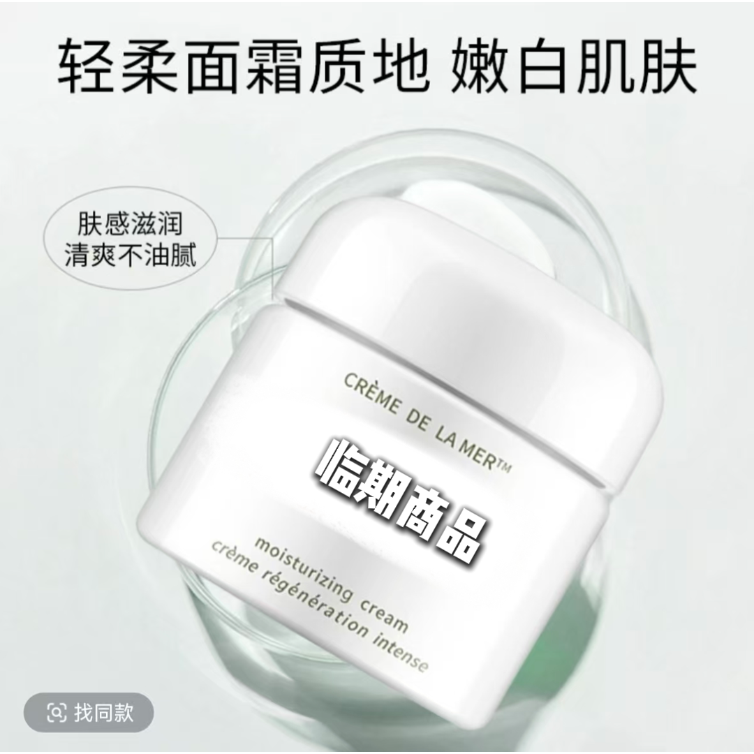 【临期特惠】经典面霜保湿补水60ml